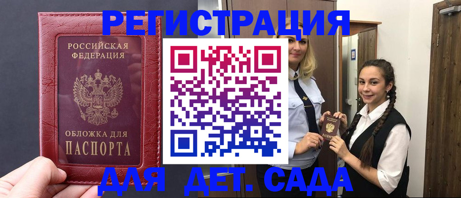 регистрация для дет. сада в Ворсме